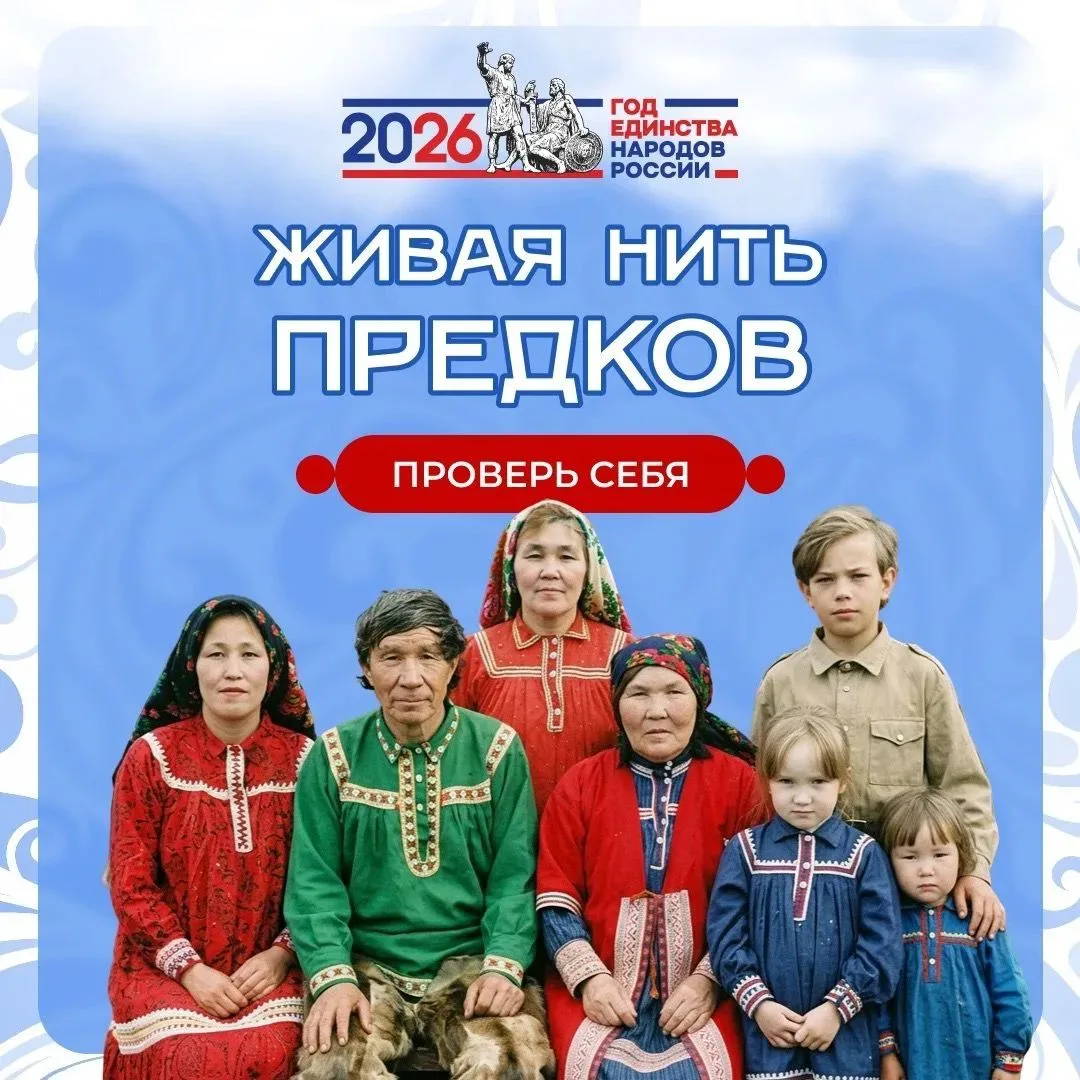 «Живая нить предков» - к Году единства народов России
