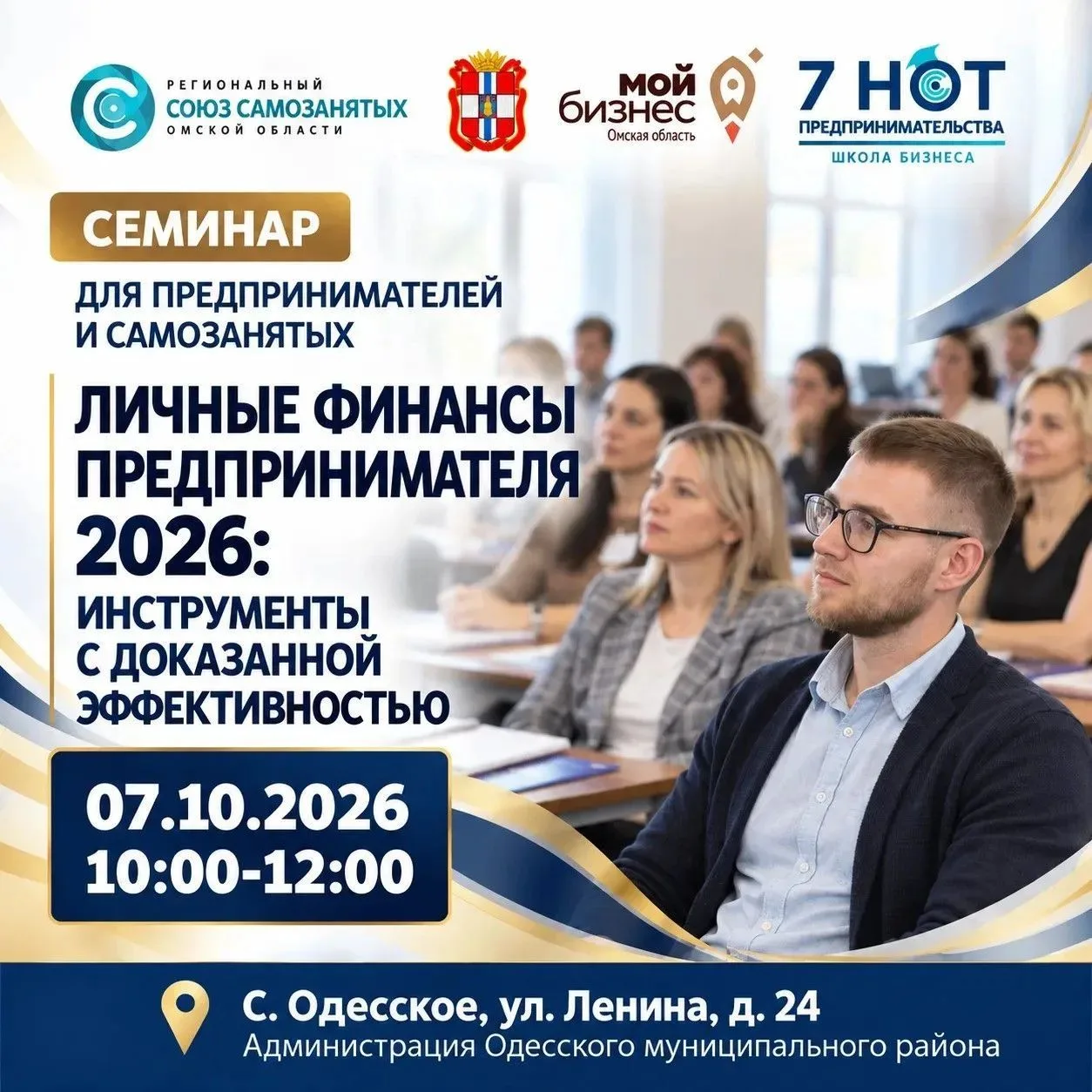Семинар «Личные финансы предпринимателя 2026: инструменты с доказанной эффективностью»
