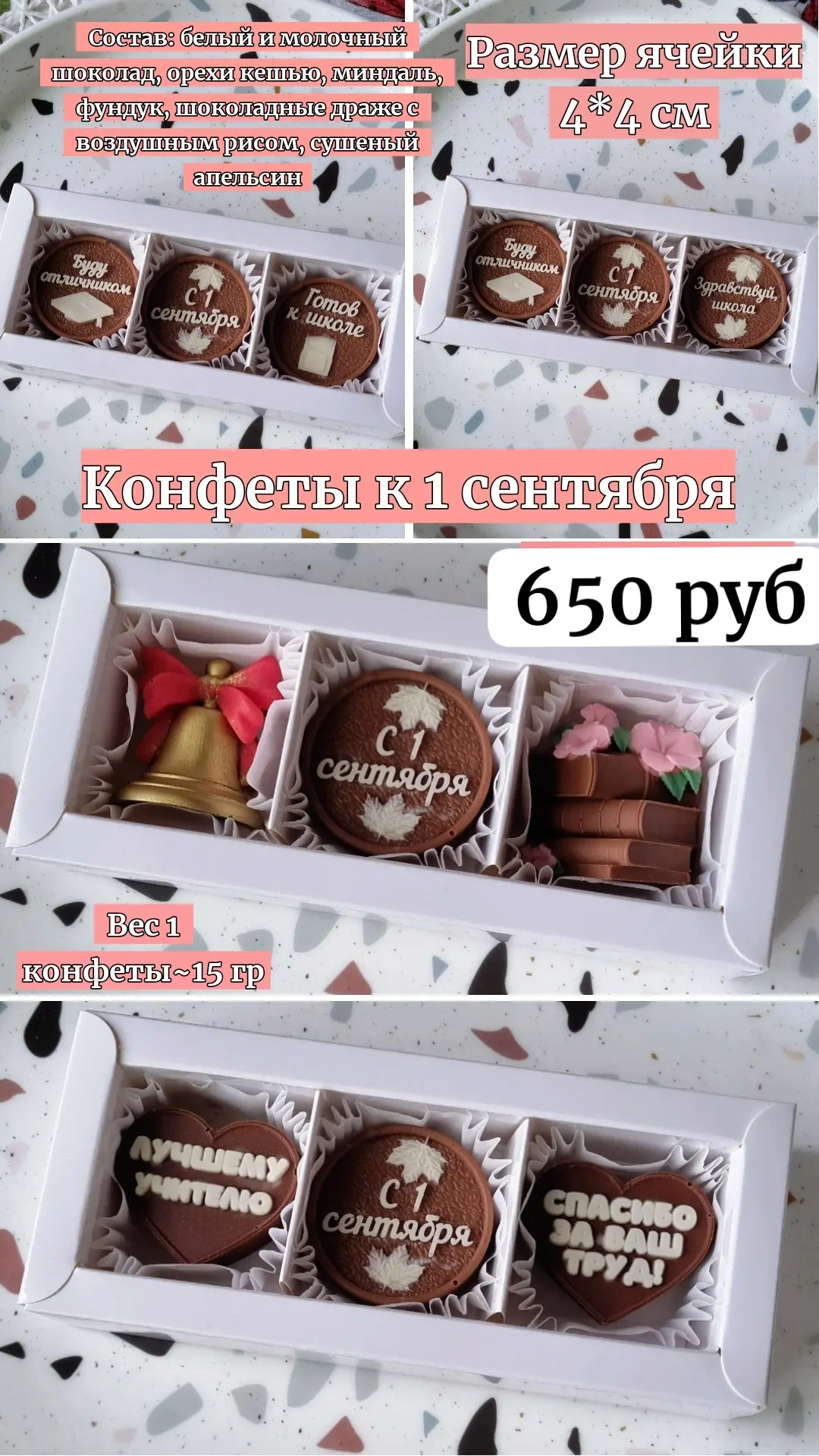 Конфеты и капкейки к 1 сентября 🤗