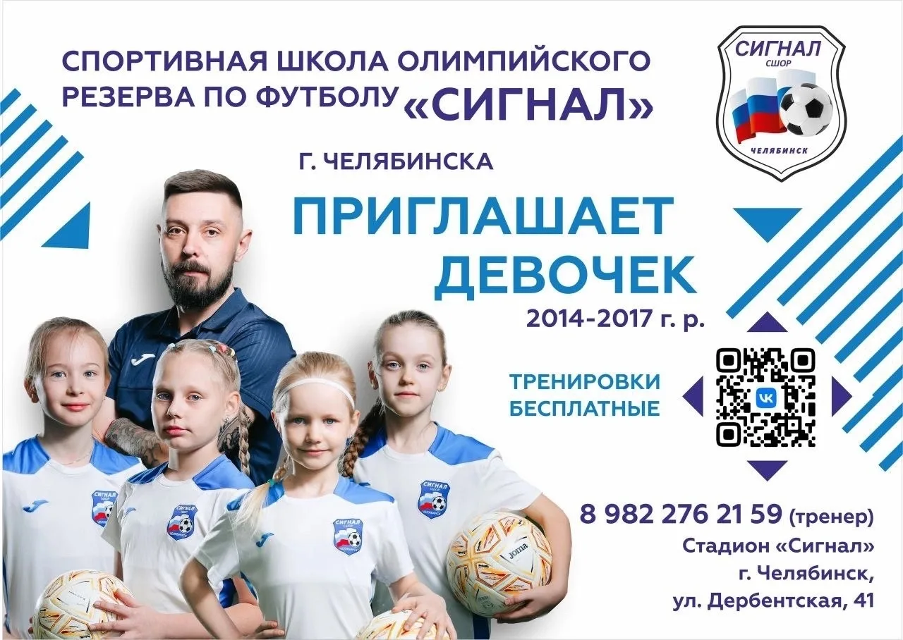 СПОРТИВНАЯ ШКОЛА ОЛИМПИЙСКОГО РЕЗЕРВА ПО ФУТБОЛУ «СИГНАЛ» ⚽️