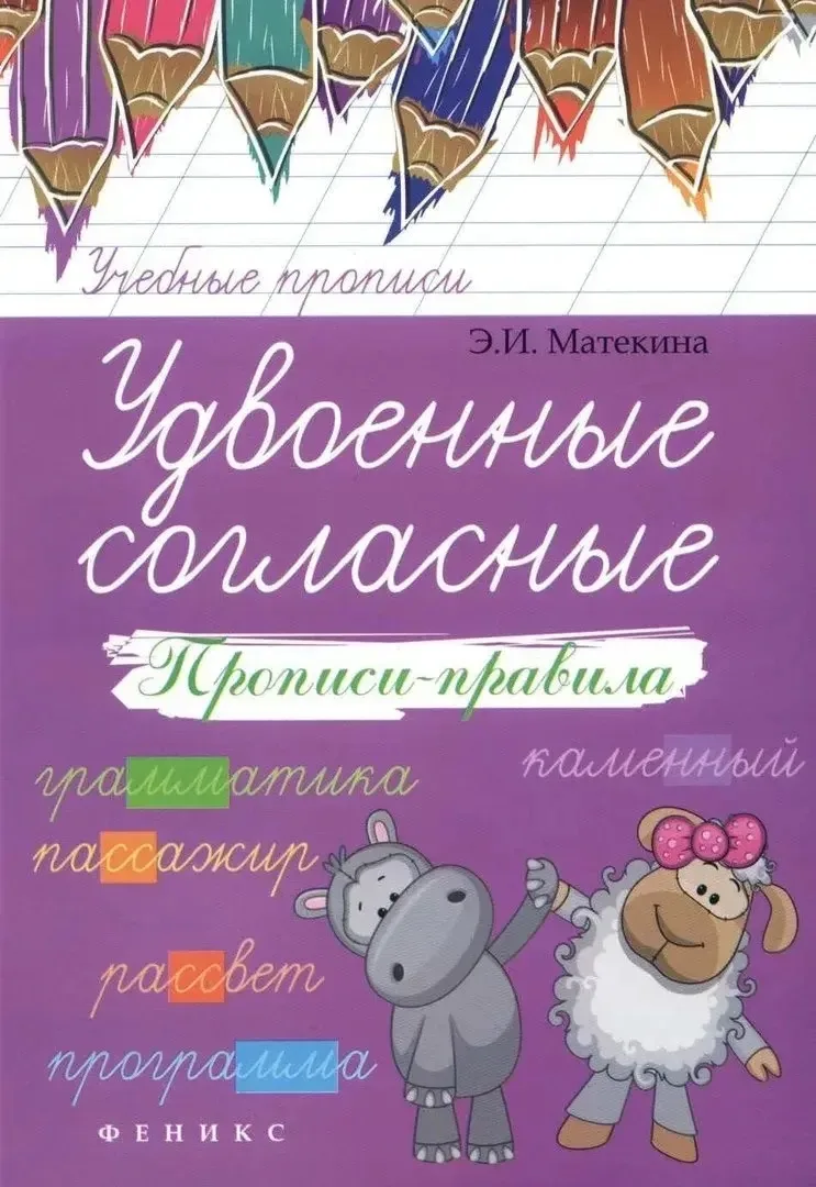 Удвоенные согласные
