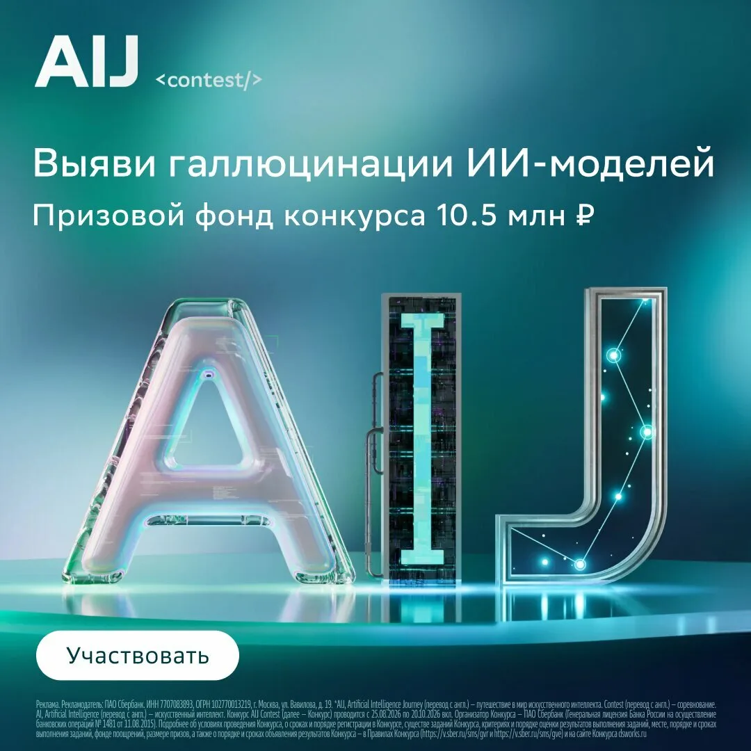 Международное соревнование для профи в сфере ИИ