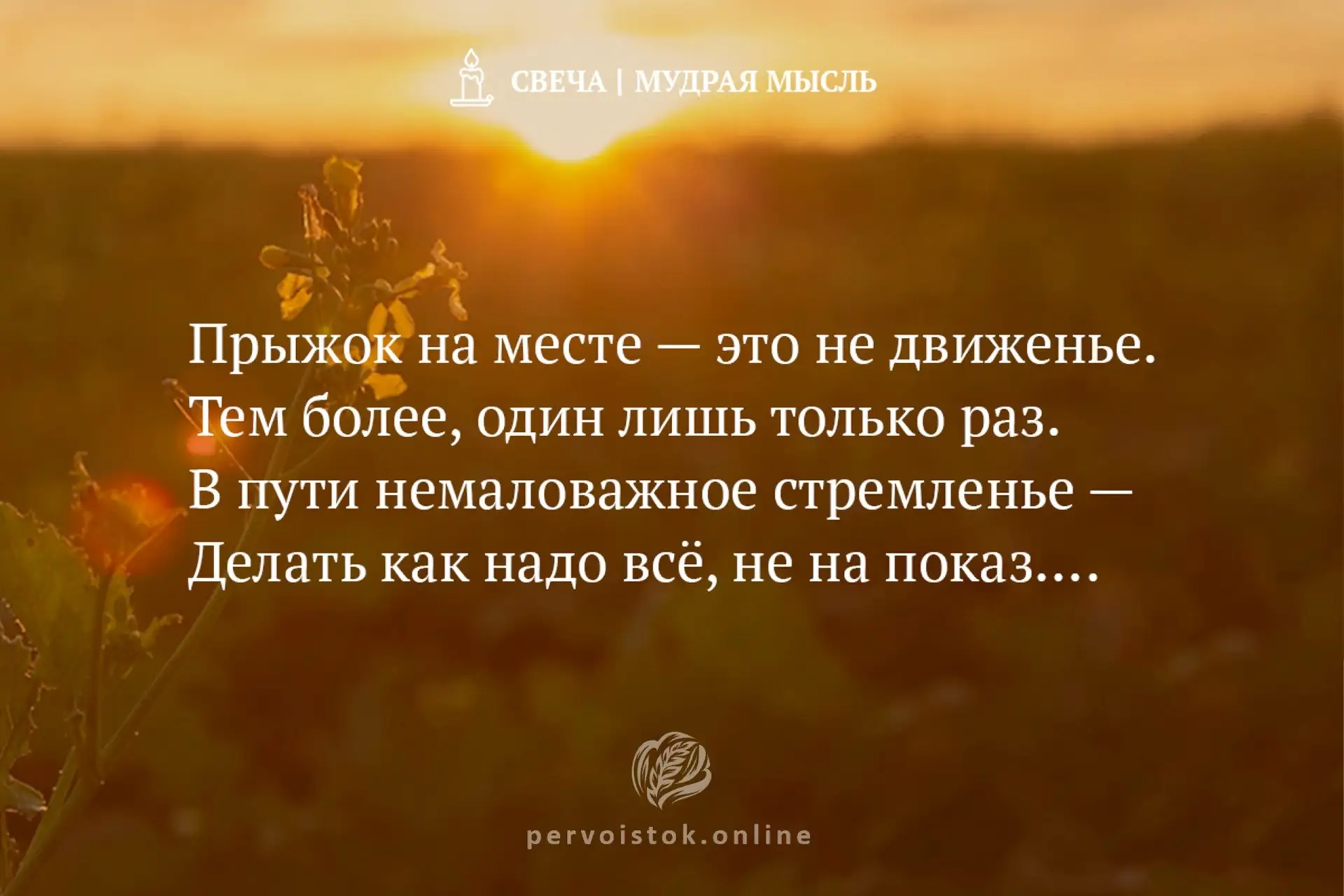 #СвечаДня → мудрость, воспринятая с вечера. #НаПодумать…