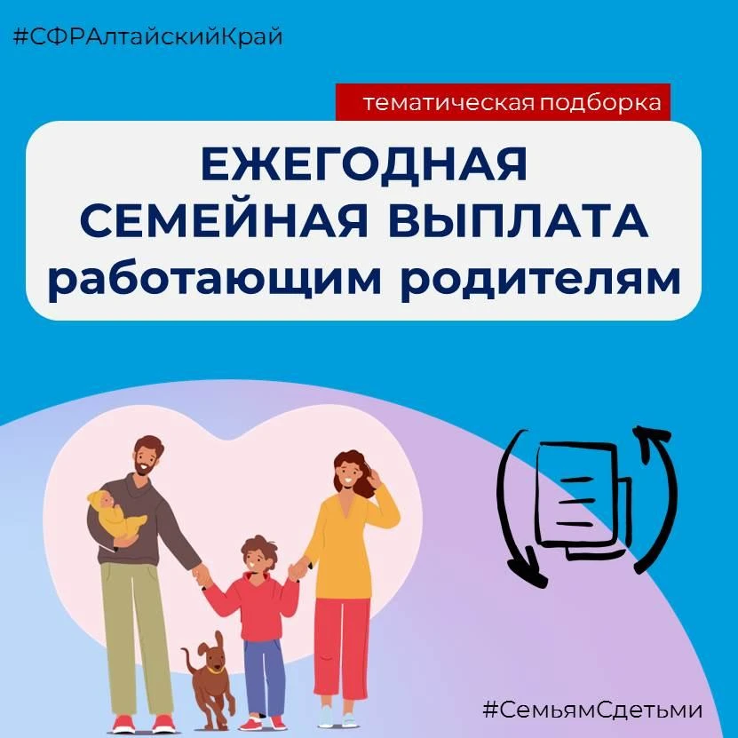 🚀Сегодня в краевом Отделении Соцфонда начали принимать заявления на ежегодную семейную...