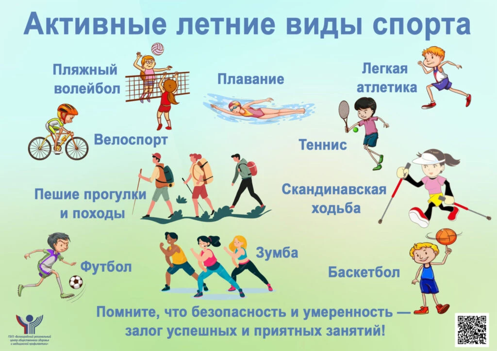 Каникулы — отличный повод не сидеть на месте, а зарядиться бодростью и укрепить здоровь...