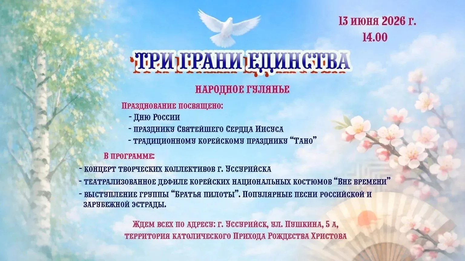 Три грани единства