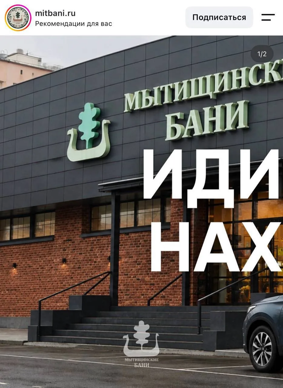 СММщик бани из Подмосковья плотно разобрался в агрессивном маркетинге: