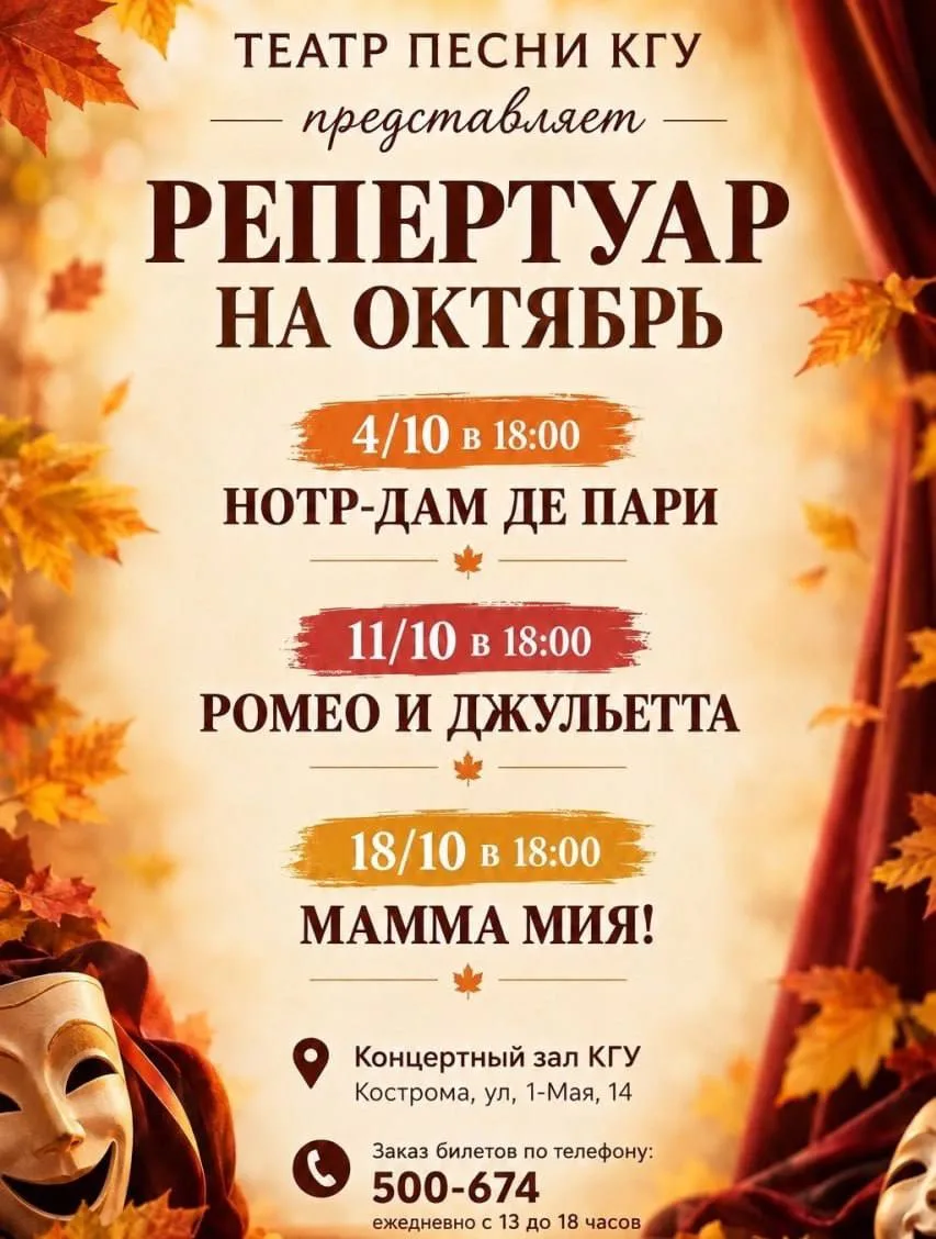 🫶 Театр Песни КГУ открывает новый сезон!