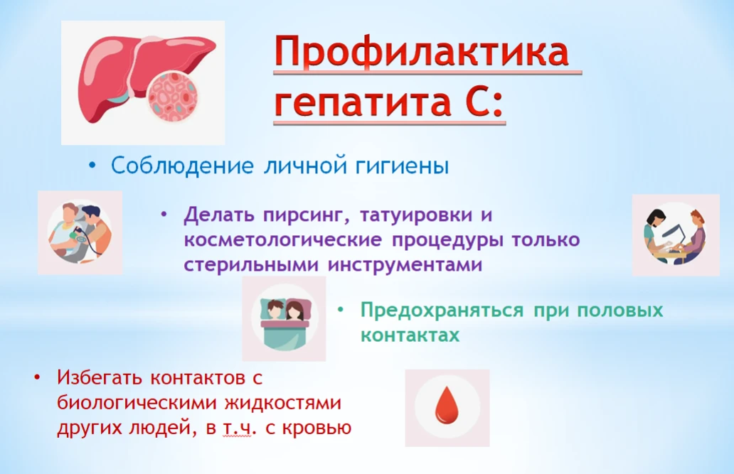 Осторожно, гепатит!