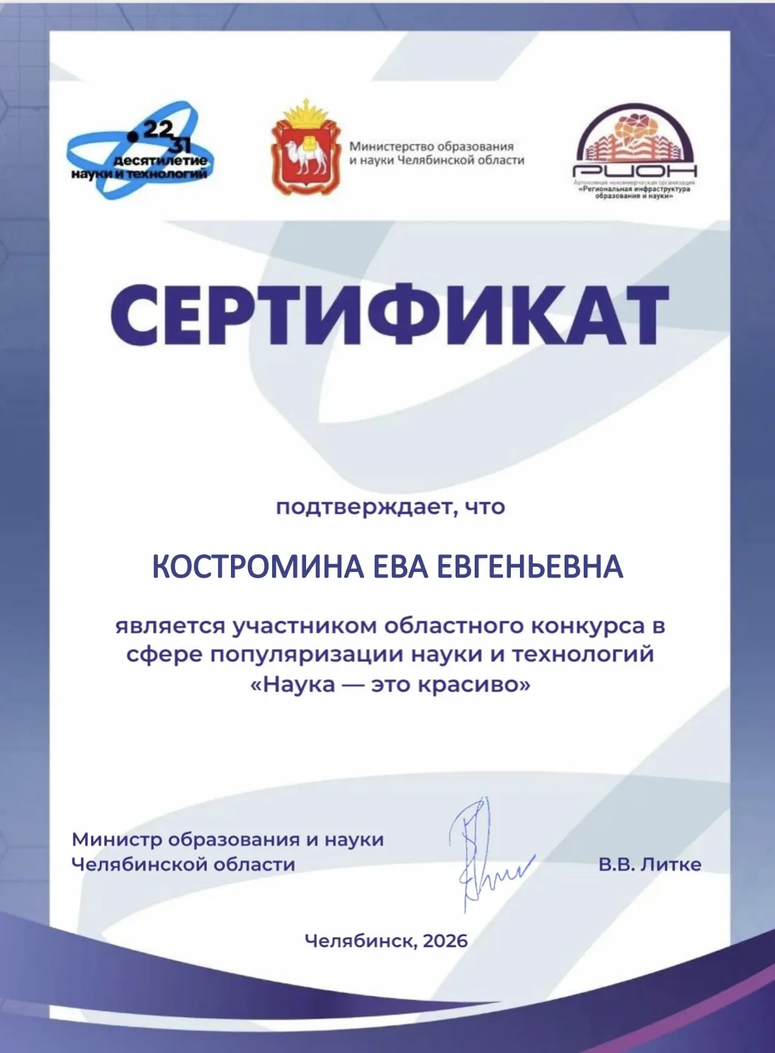 Ученица 8 а класса Костромина Ева вместе со своим наставником -Форносовой Татьяной Викт...
