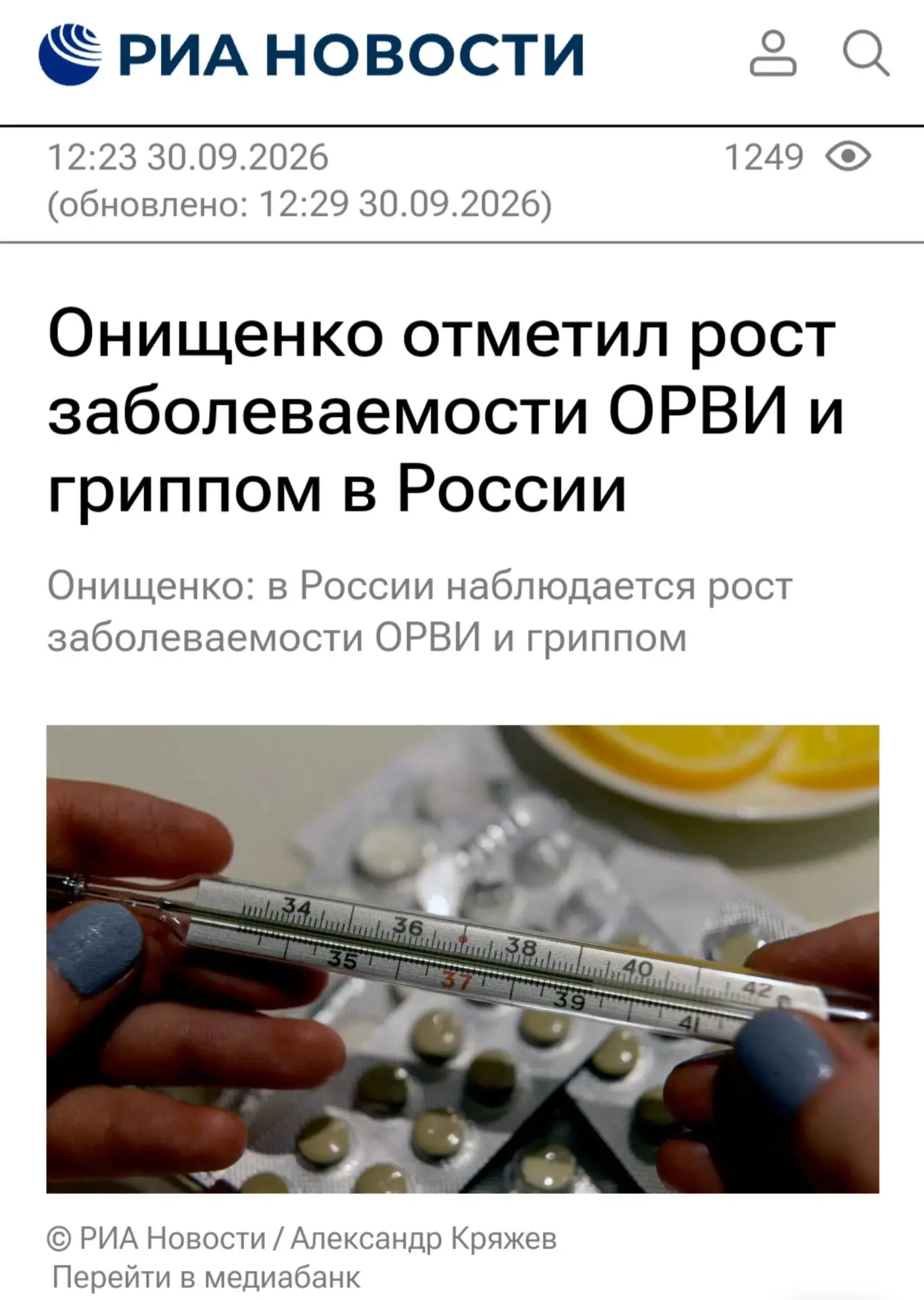 ⚠️  Осторожно, ОРВИ: сезон простуд официально начался!