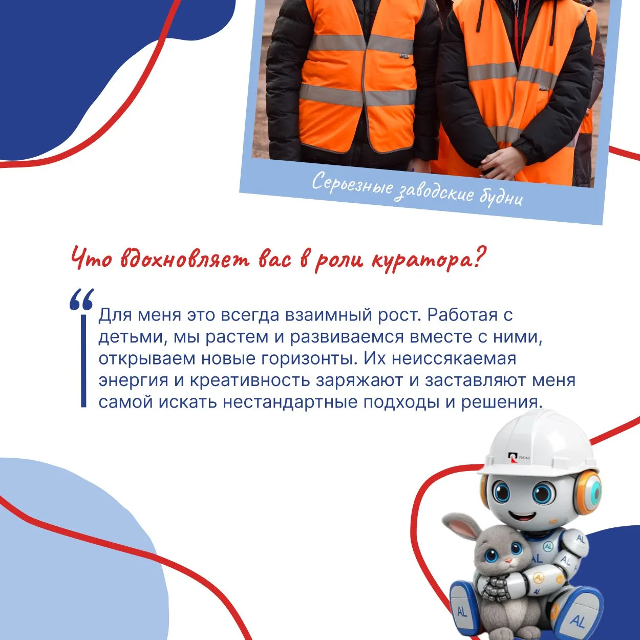 Профориентационный проект молодежного совета Уральского алюминиевого завода на экваторе! 40 восьмикл