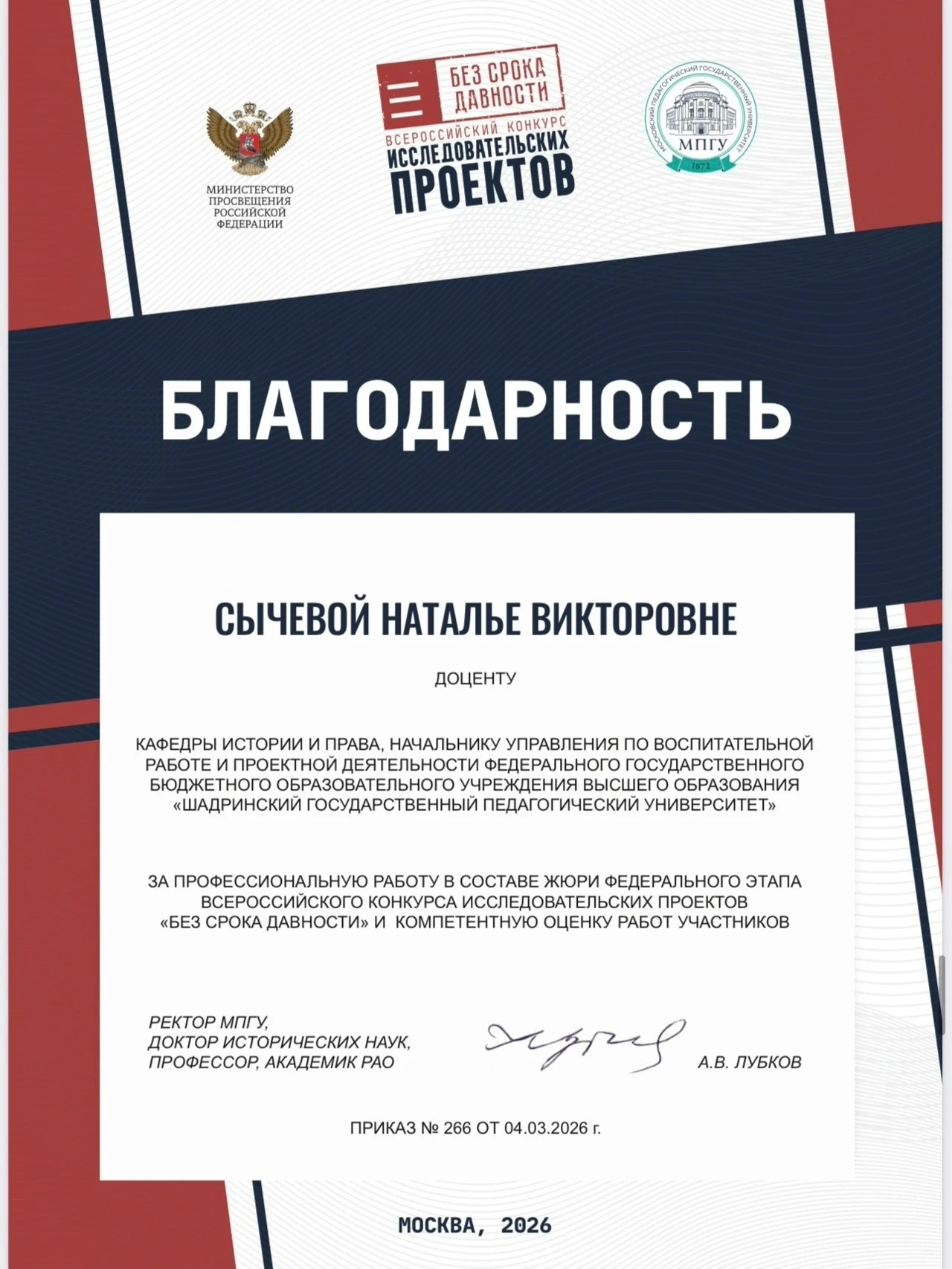 ✅Преподаватели ШГПУ выступили экспертами конкурса проектов «Без срока давности» 
 
Преподаватели Шад