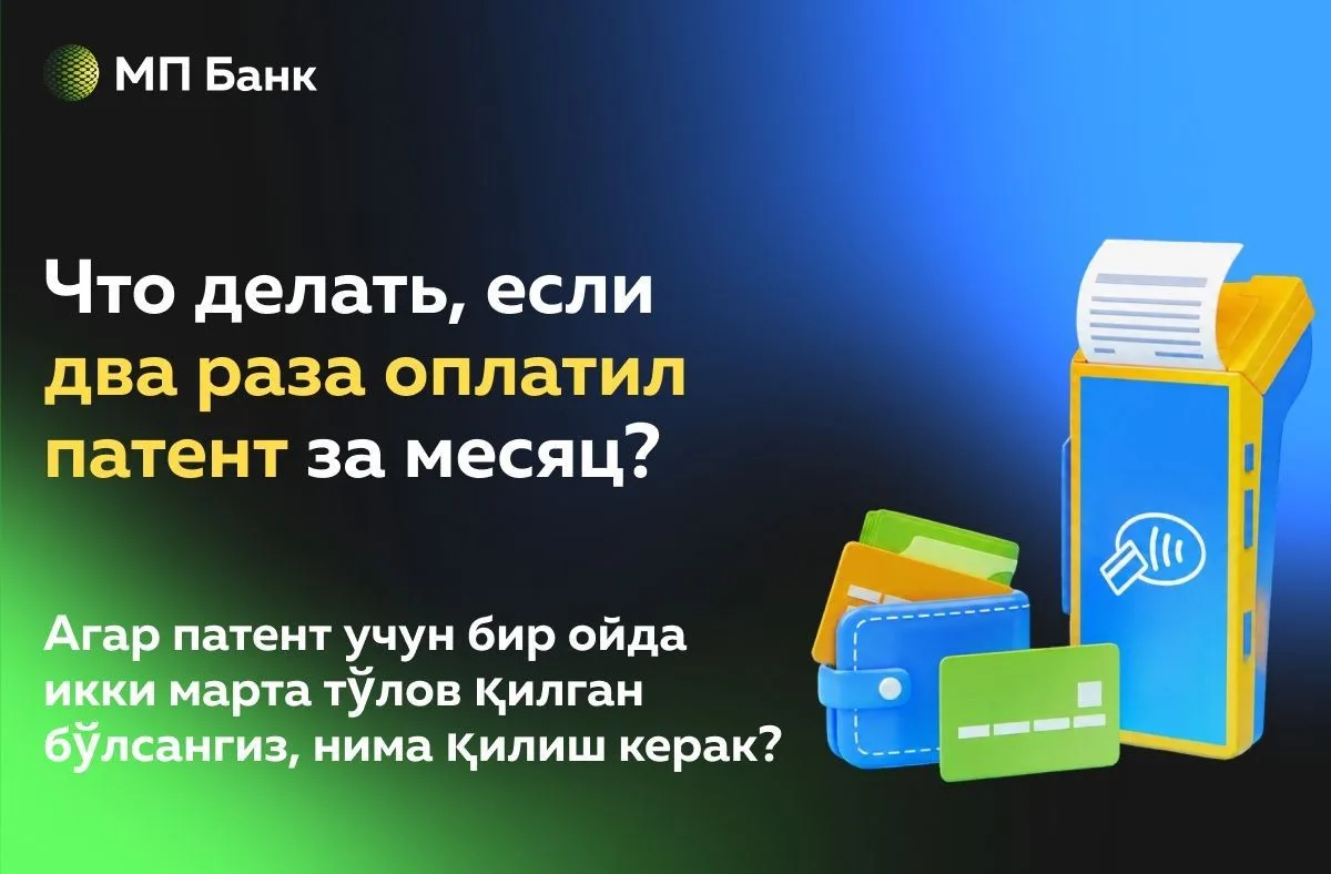 ▫️ Иногда иностранцы, работающие в России, обнаруживают, что случайно провели повторный платёж по па