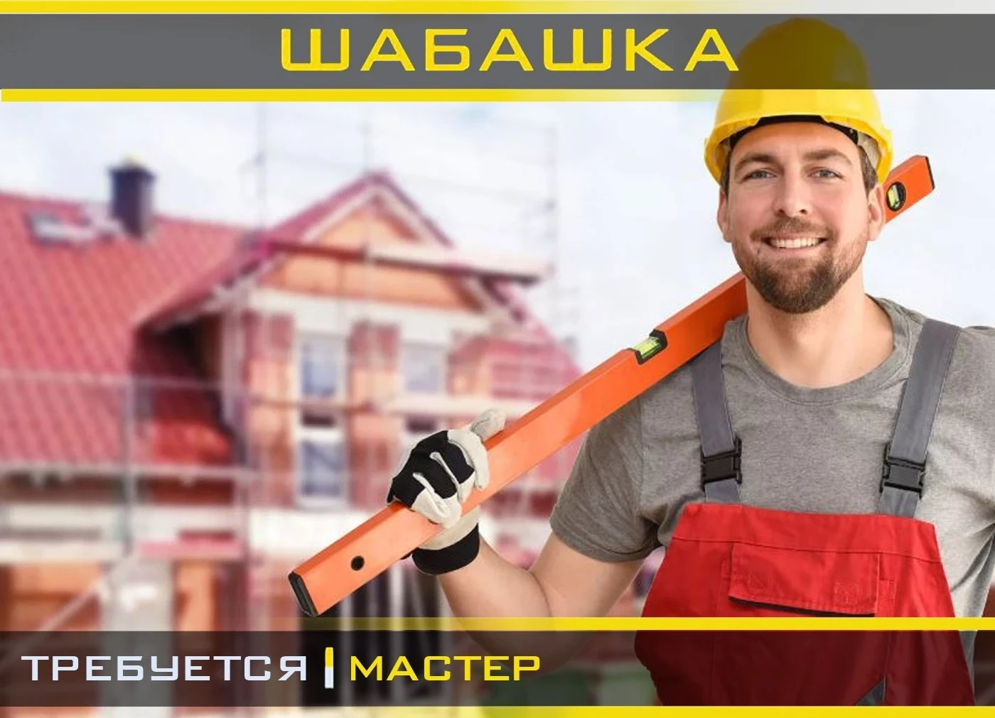 Крупная строительная компания приглашает бригады и специалистов на гидроизоляцию кровли...
