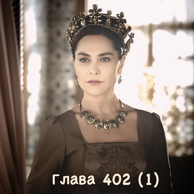 Сафие-султан встала как вкопанная, спустившись в главную залу дворца Айше Хюмашах-султан, и хозяйка 