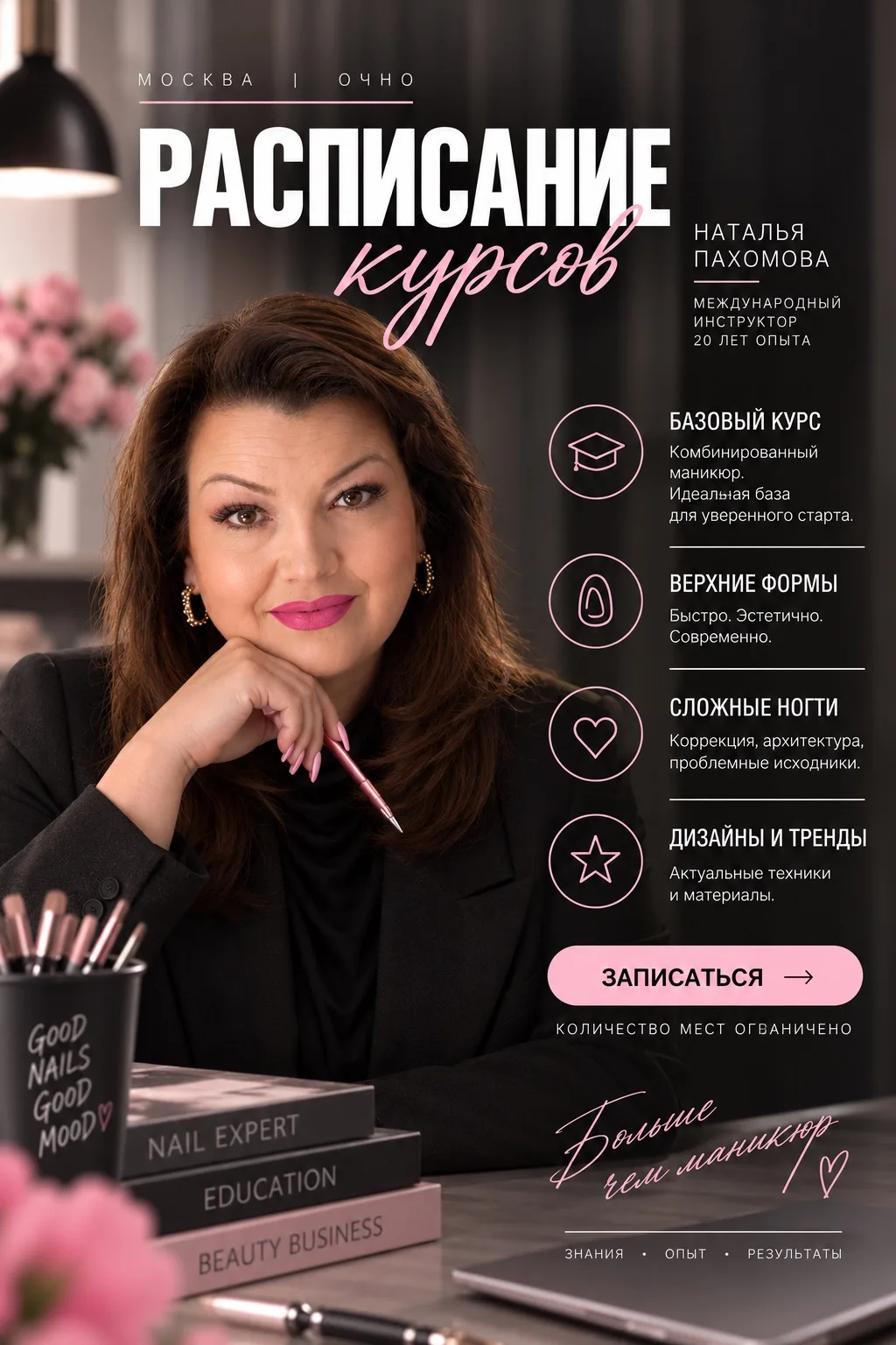 ОБУЧЕНИЕ В МОСКВЕ | ОКТЯБРЬ–ДЕКАБРЬ ❤️