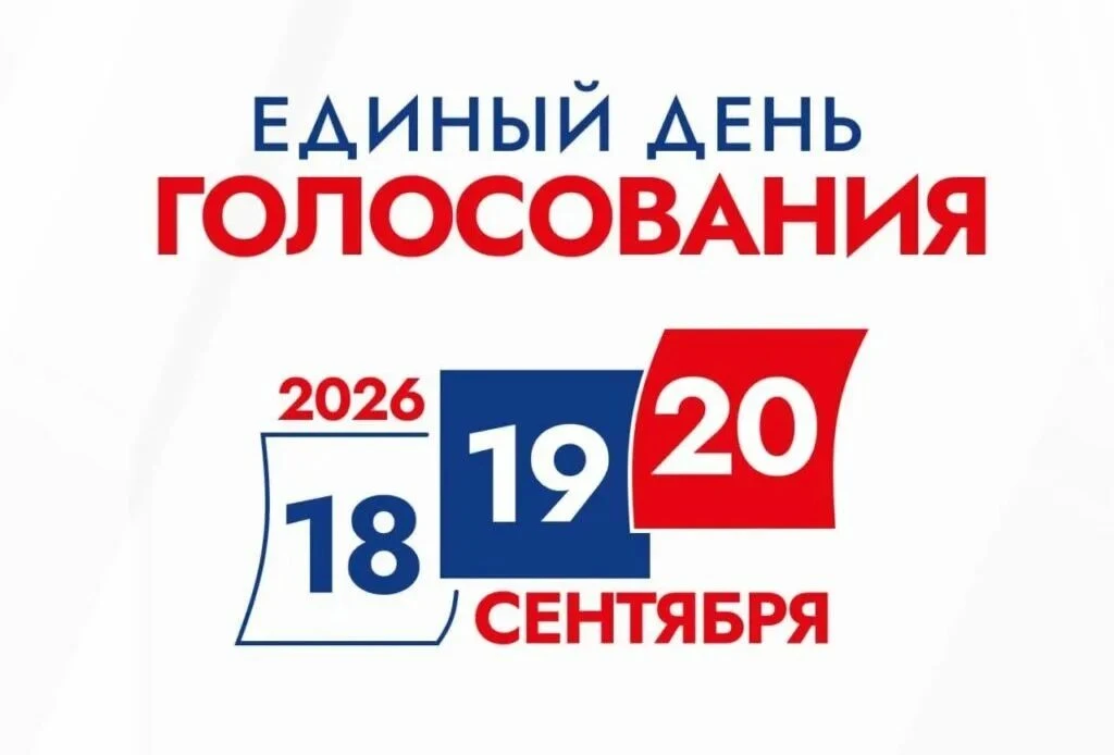 Уважаемые избиратели!