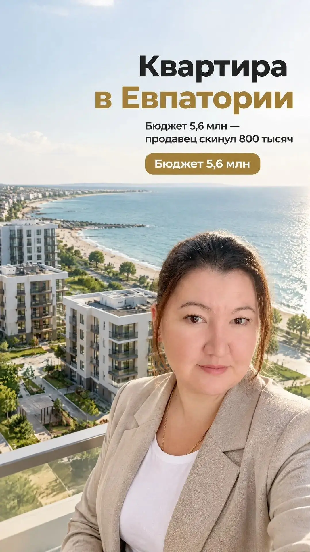 Кейс: «Бюджет 5,6 млн — а продавец скинул 800 тысяч»