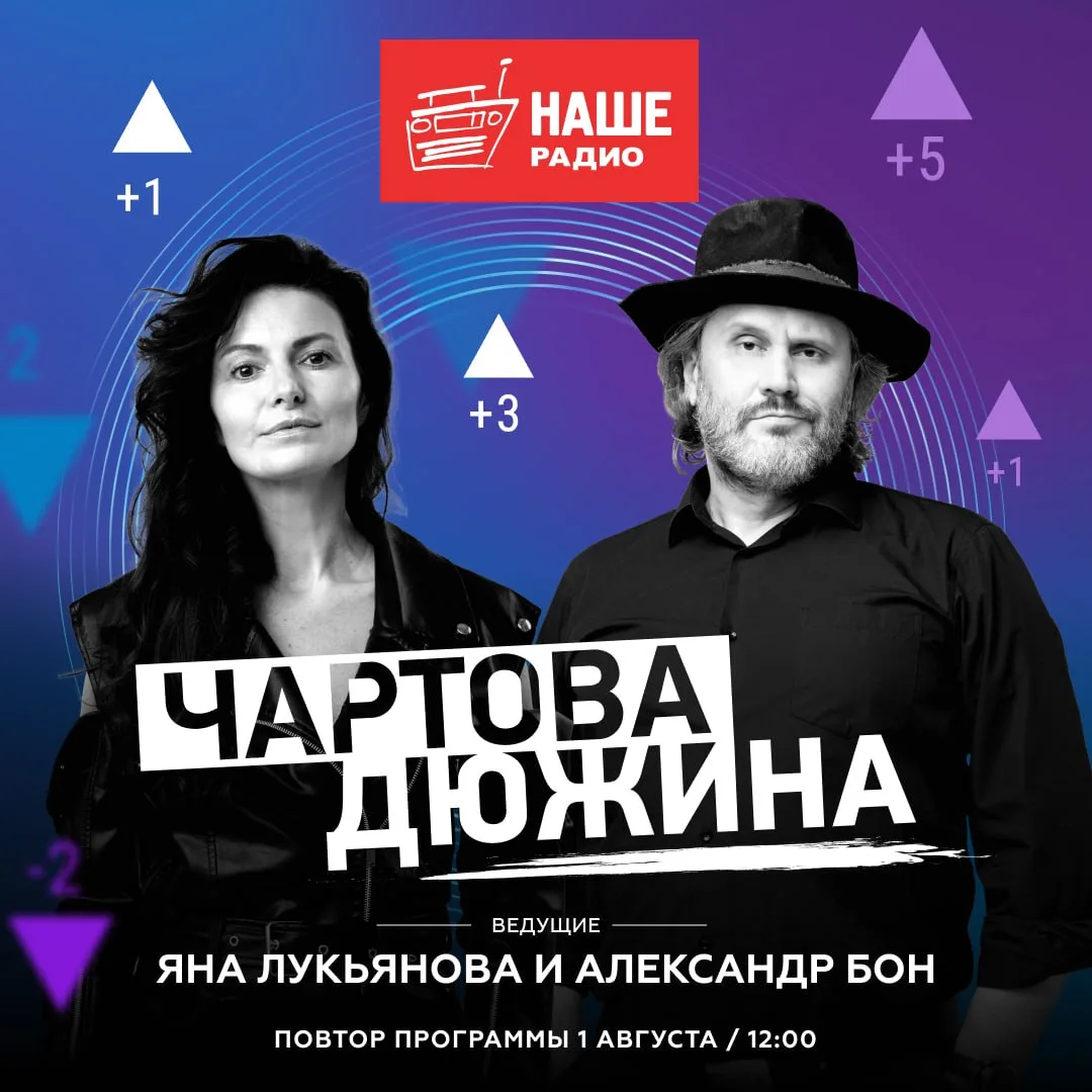 Последнюю пятницу июля проведём в компании Яны Лукьяновой и Александра Бона.