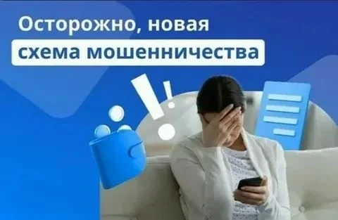 ⚠️ ОСТОРОЖНО, МОШЕННИКИ!
Новая схема обмана «Проситель помощи».
- Не помогайте незнакомцам настраива