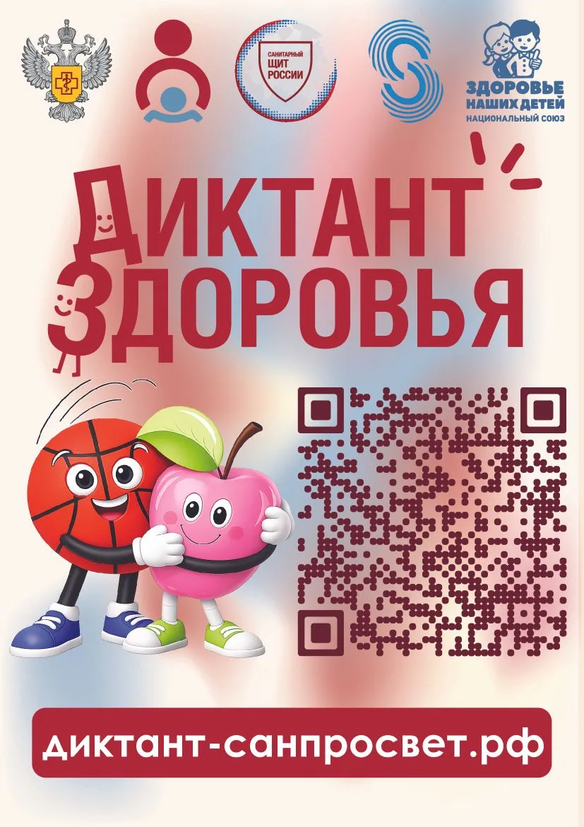 Внимание! " Диктант здоровья"!