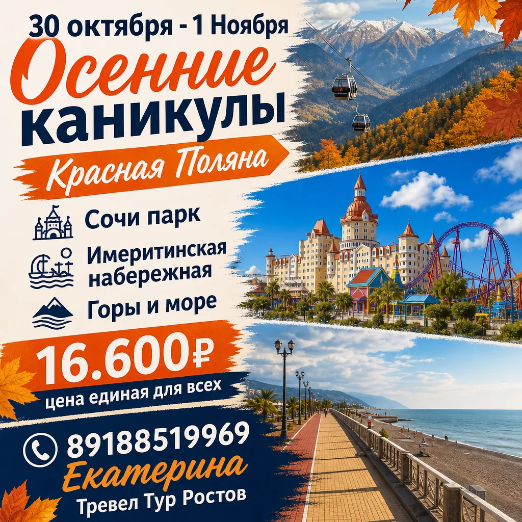 🍂 Осенние каникулы: от горных вершин до морского бриза! 🏔️🎡