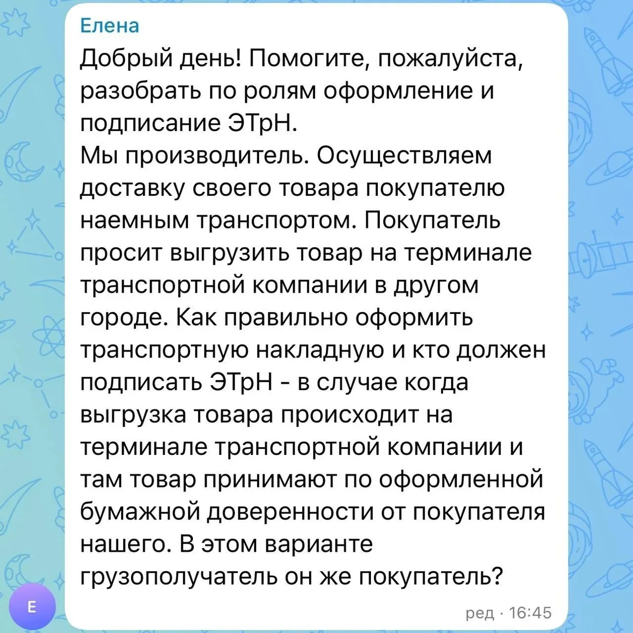 ЕТрН и грузополучатель