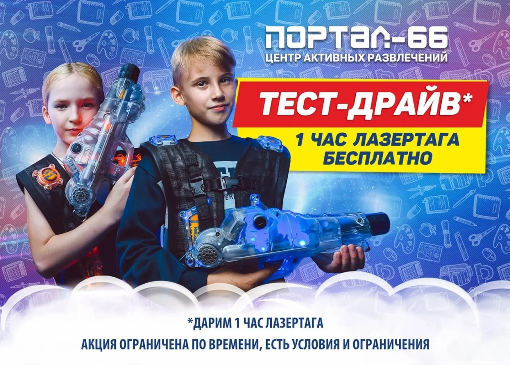 БЕСПЛАТНАЯ ИГРА В ЛАЗЕРТАГ ДЛЯ ВАШЕГО КЛАССА!