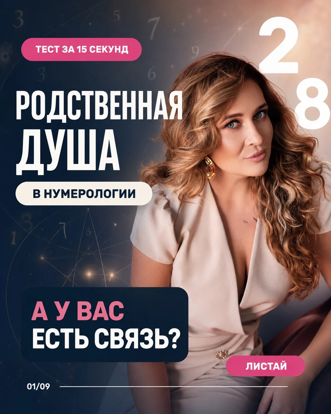 ✨ Найдите свою родственную душу с помощью нумерологии! 🔮❤️