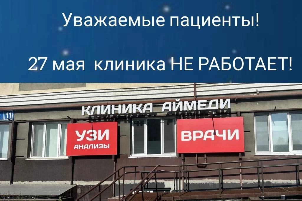 Уважаемые пациенты!