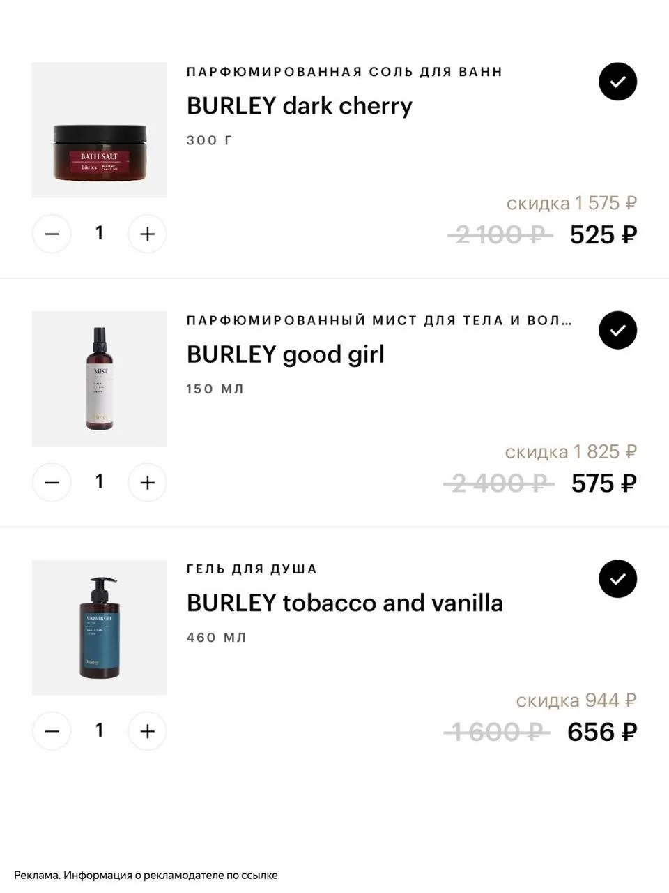 Скидки до -80% на Burley в магазине Золотое Яблоко❤️‍🔥