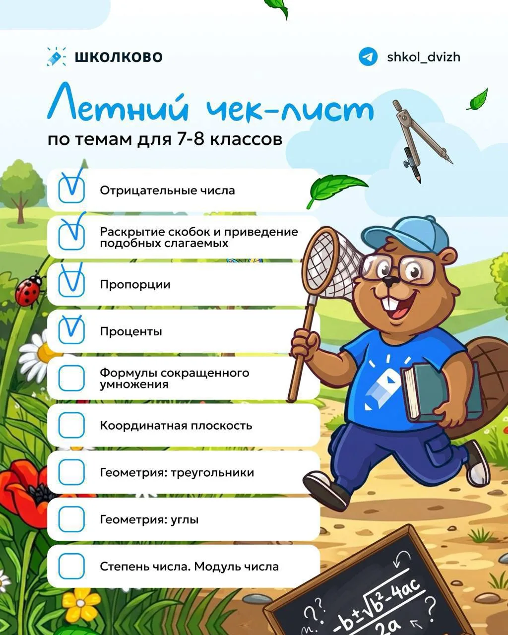 ШПАРГАЛКА — 4️⃣
