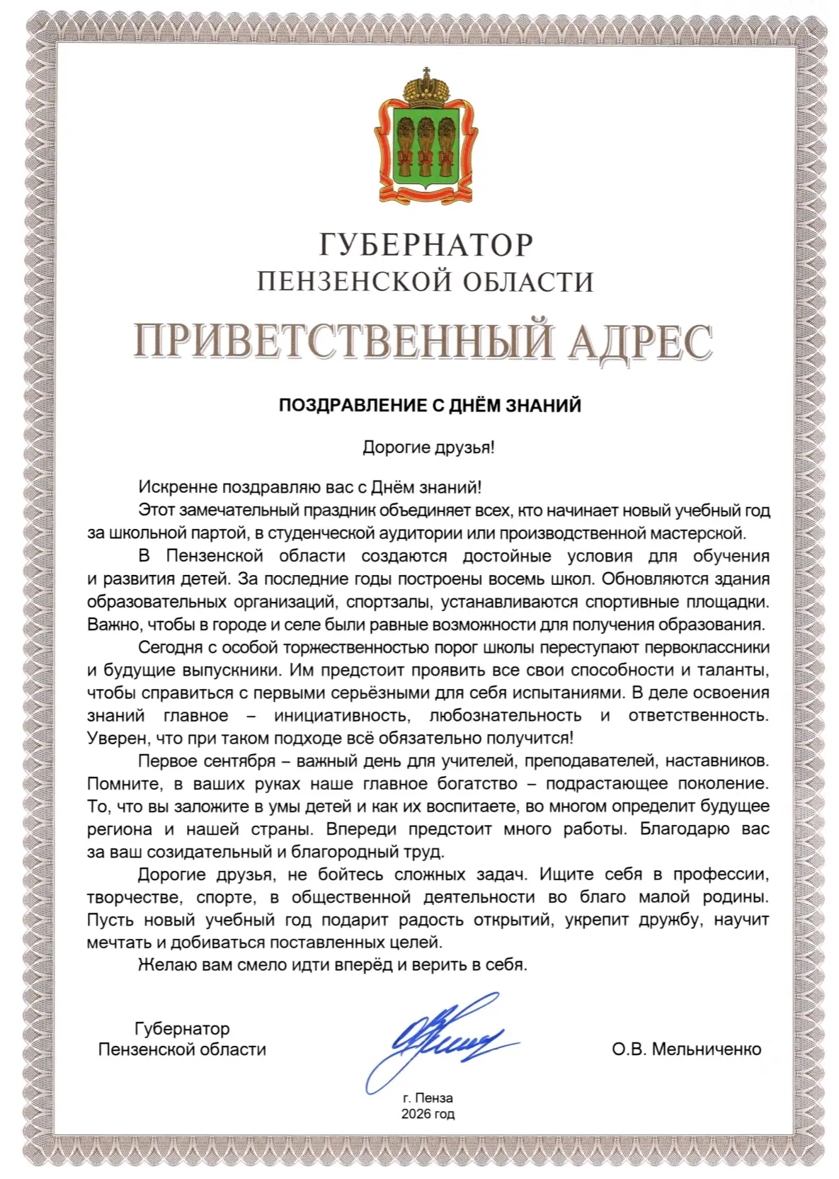 🎉 С Днём знаний! 🎉
