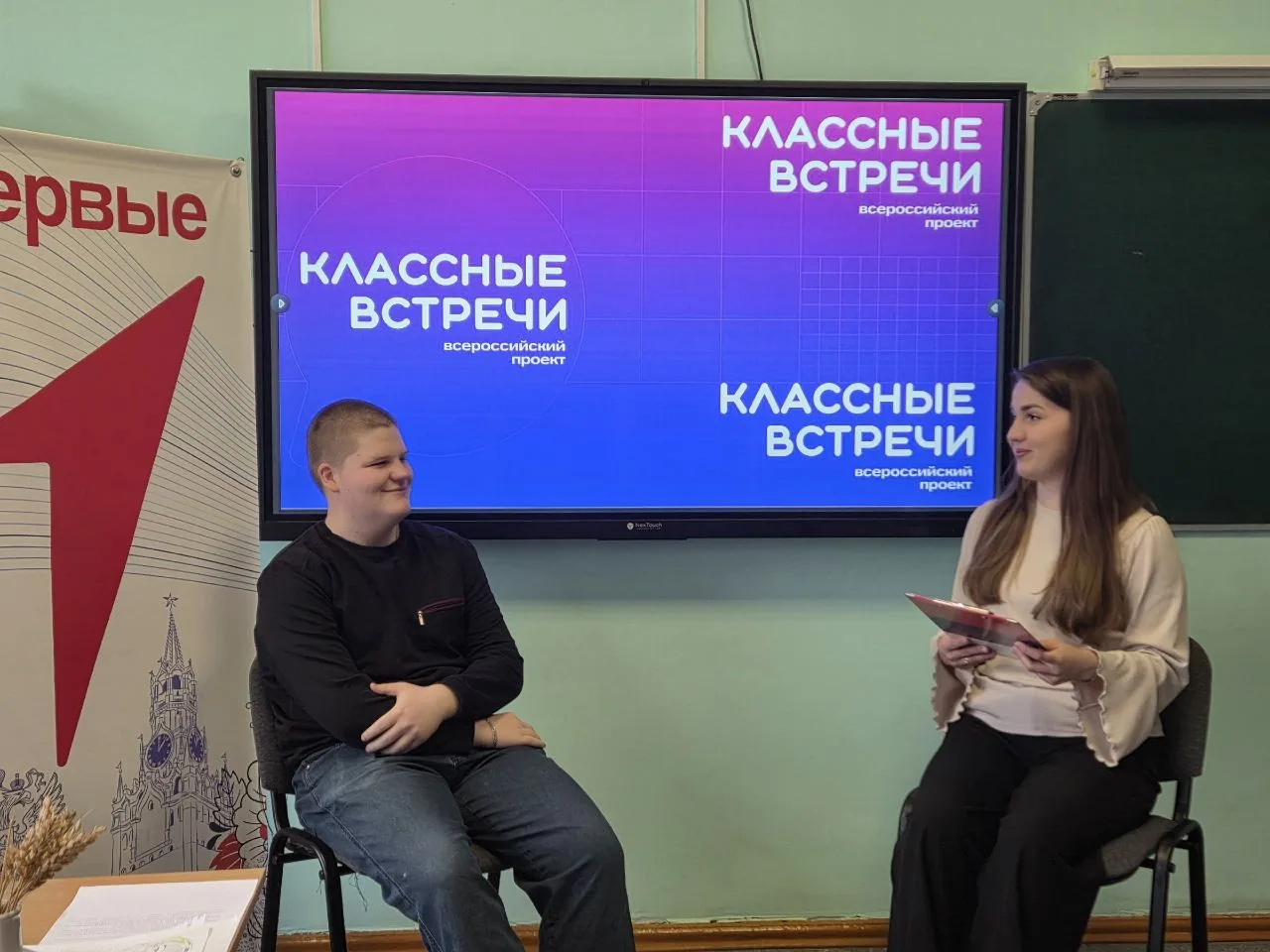Классная встреча✅