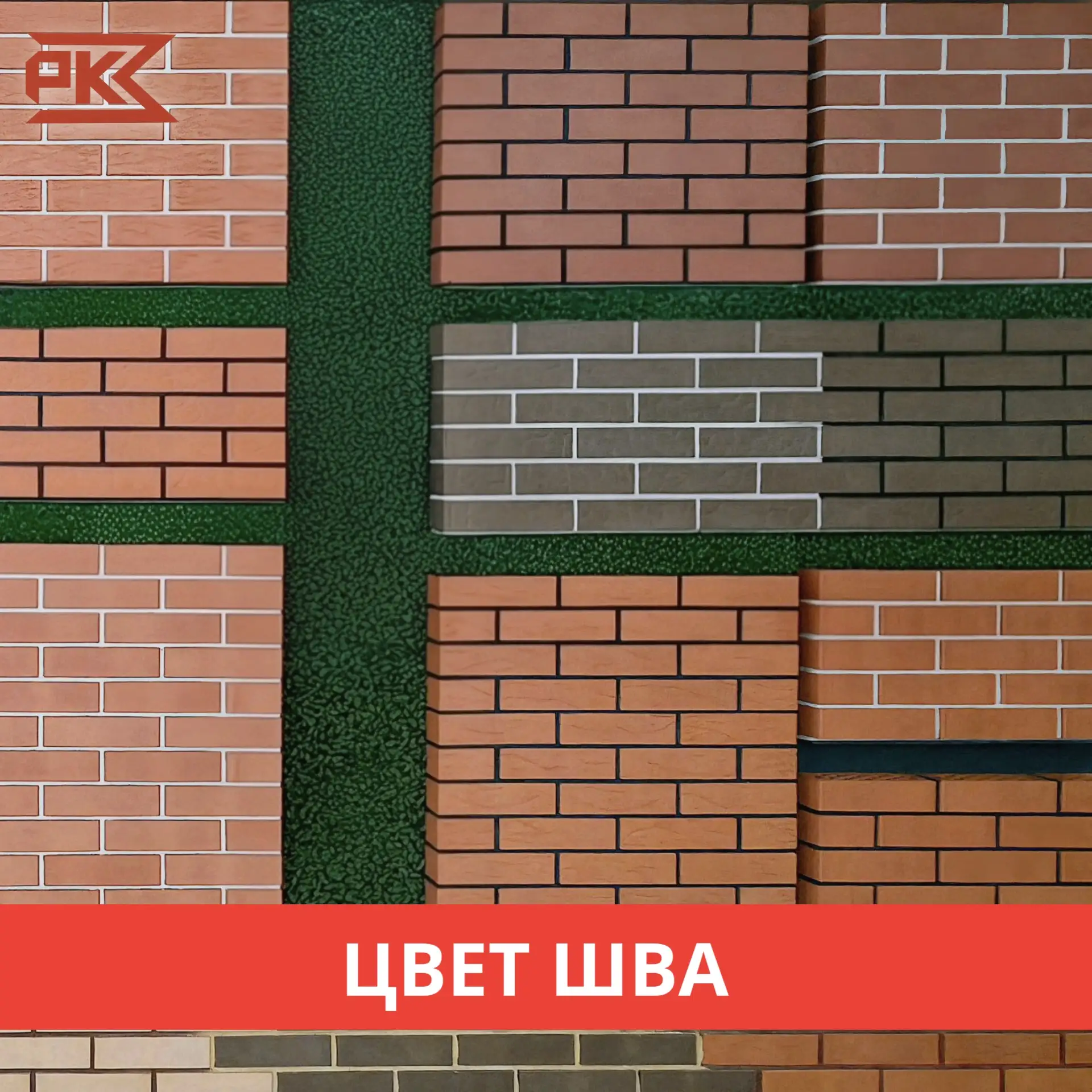 🧱 Цвет шва может полностью изменить восприятие кирпичной кладки