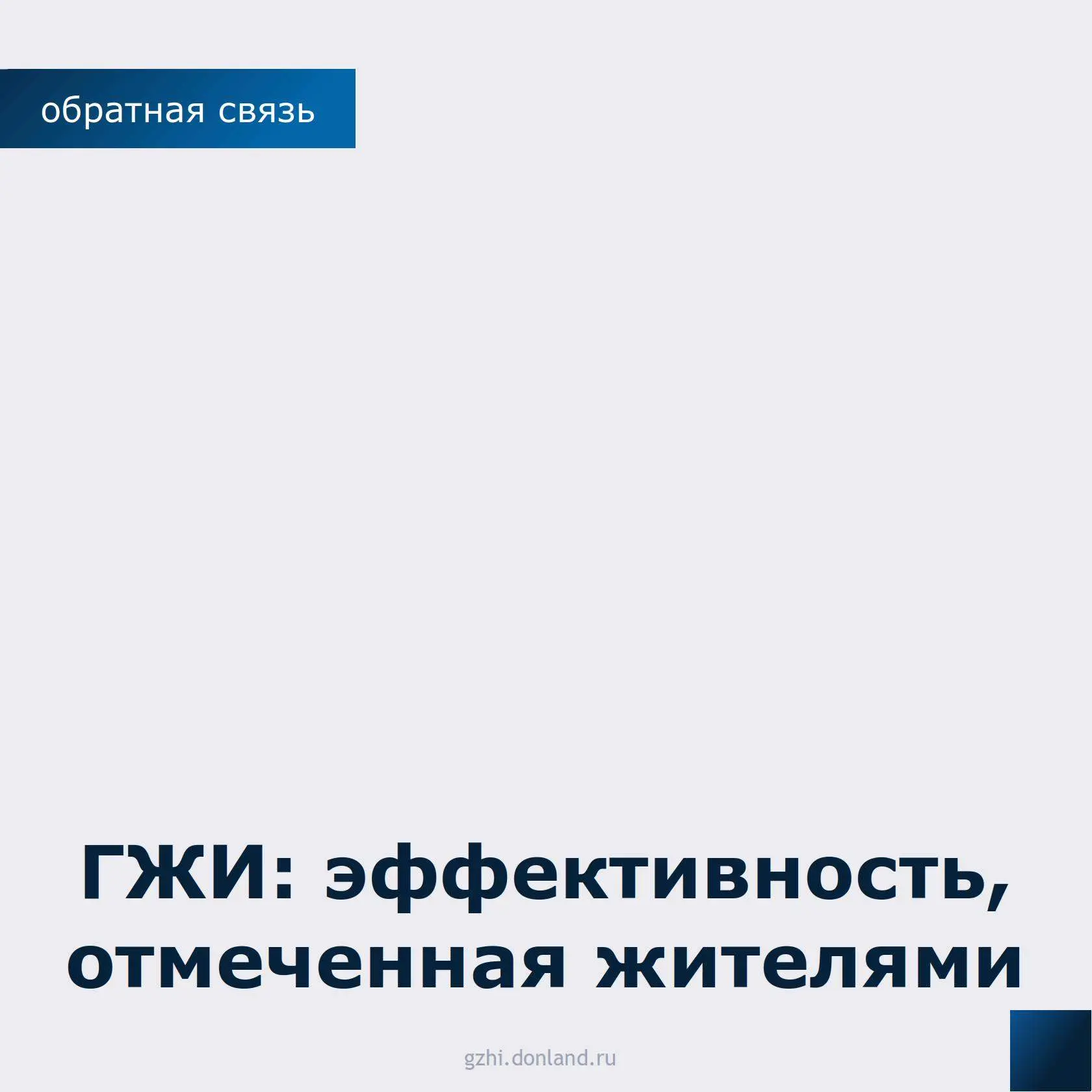 Неделя завершается событием, которое для коллектива Госжилинспекции Ростовской области ...