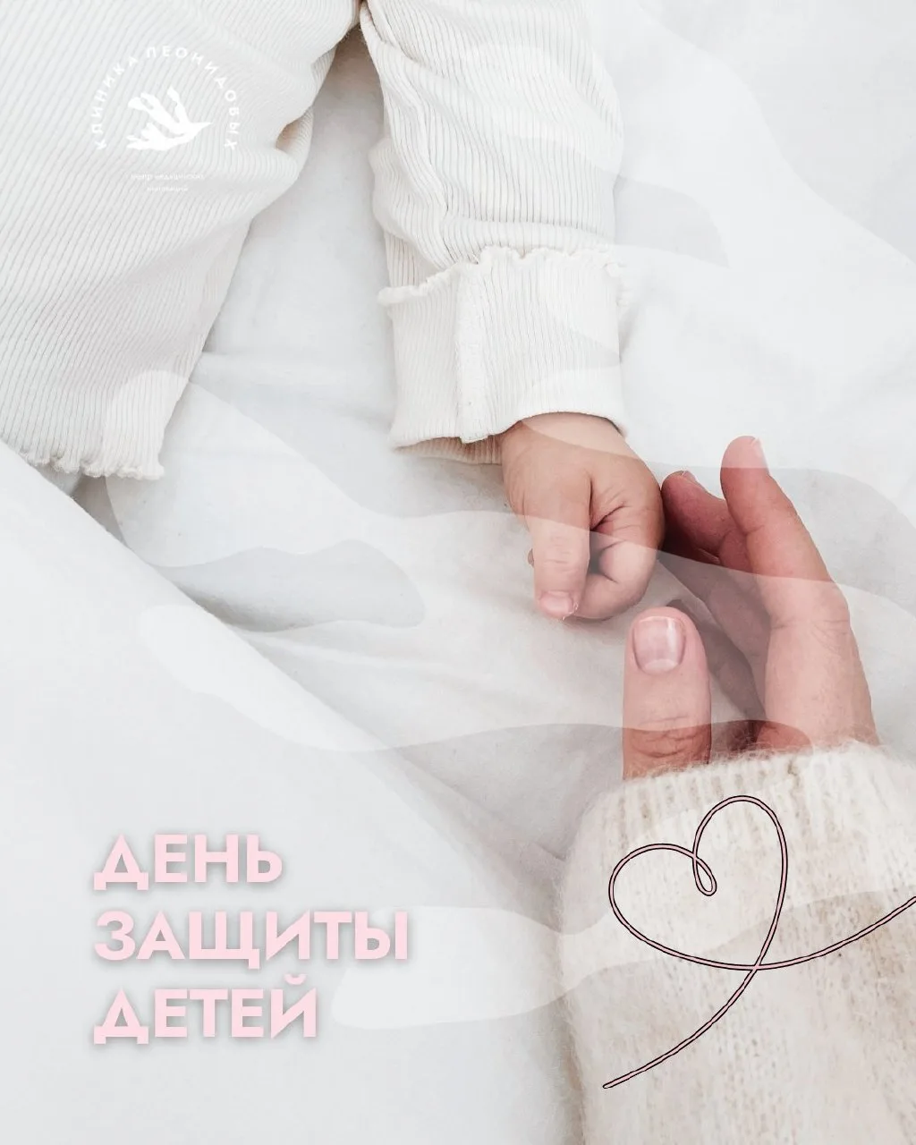 🌿 С Днём защиты детей!