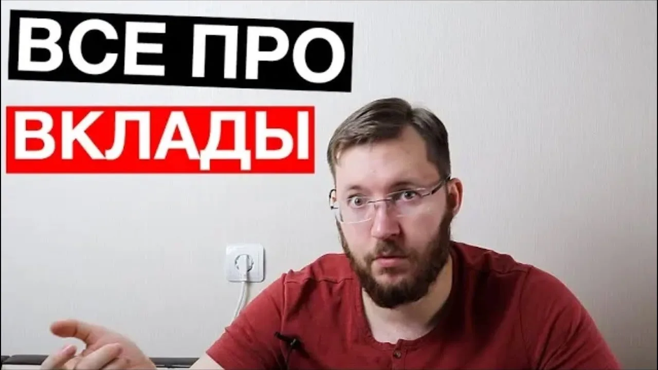 Заканчивается вклад. Куда переложить деньги в 2026 году?