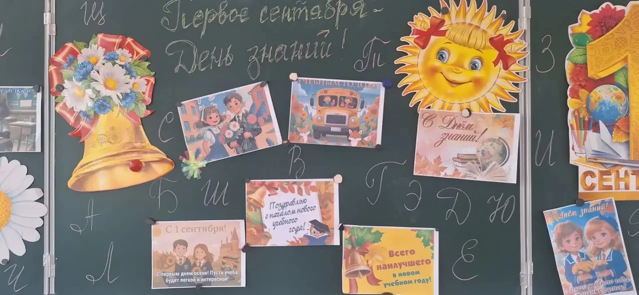 📚 «Разговоры о важном»: День знаний