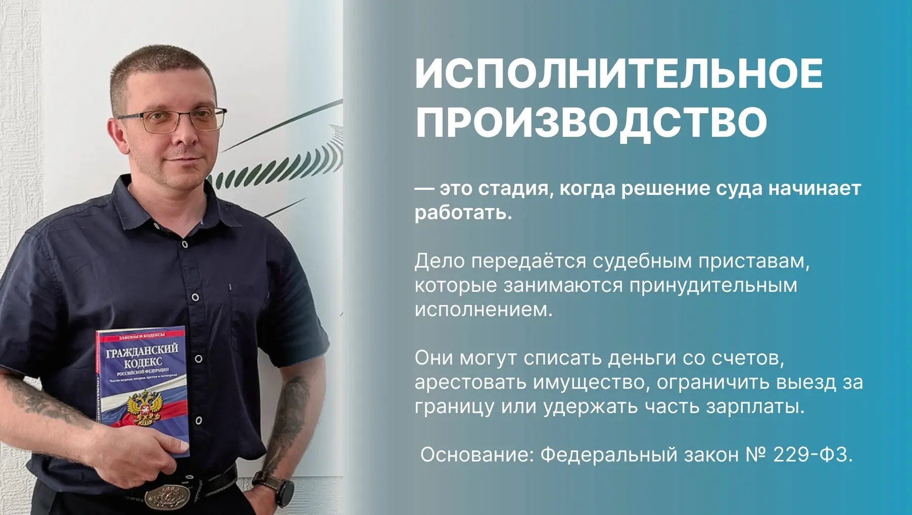 ИСПОЛНИТЕЛЬНОЕ ПРОИЗВОДСТВО : как это работает на практике