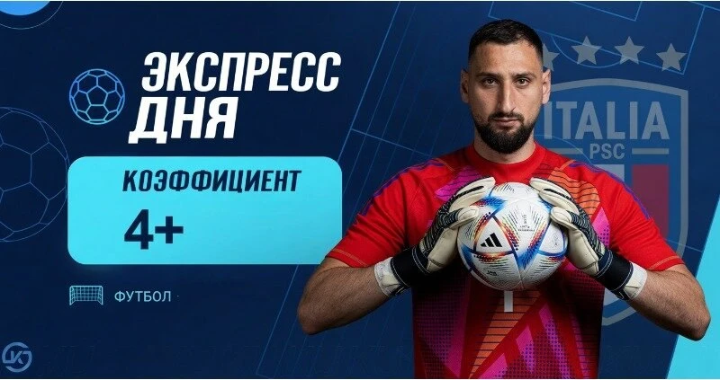👉 Экспресс дня на матчи Лиги наций на 5 октября