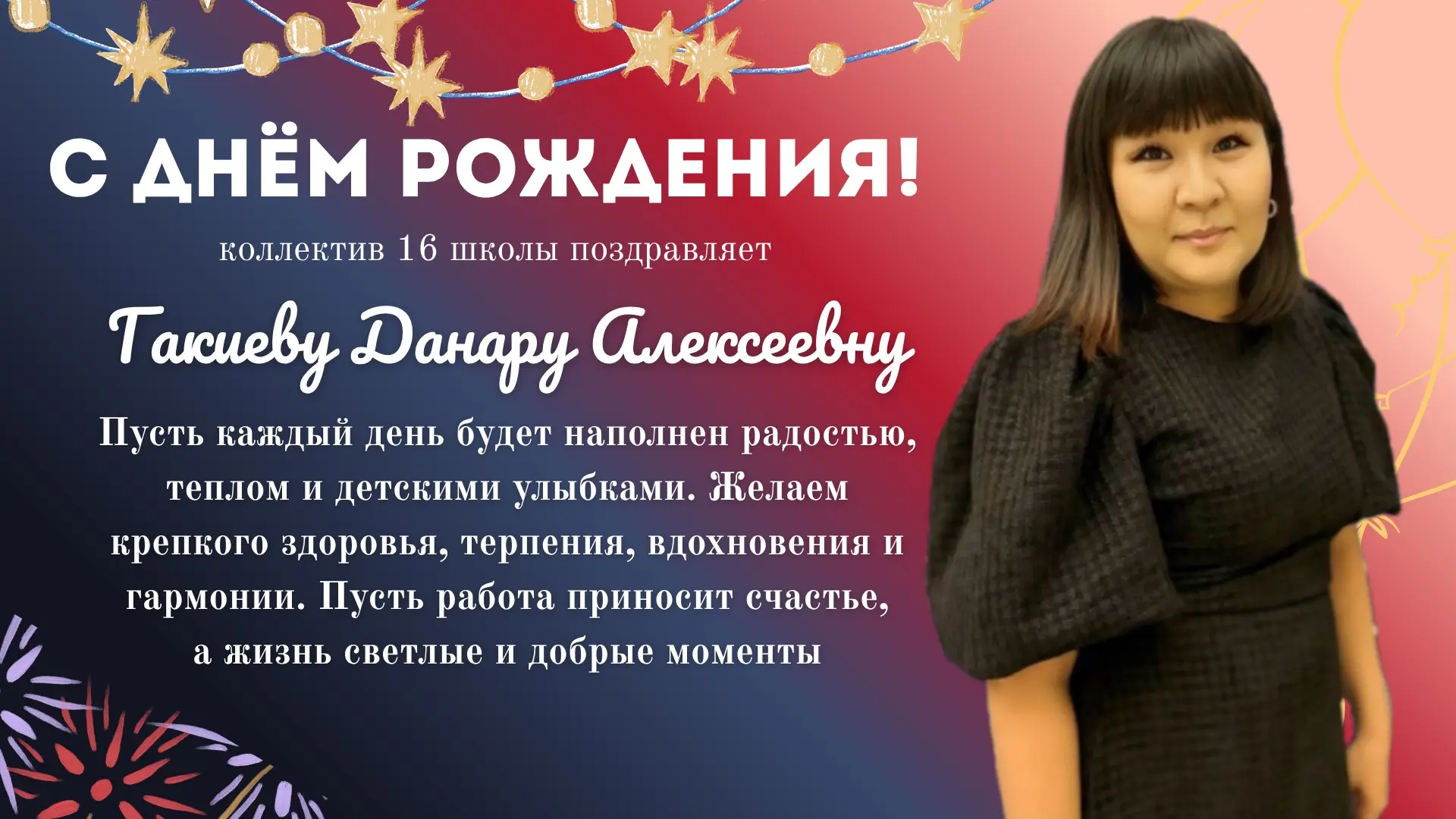 С ДНЁМ РОЖДЕНИЯ! 🎁

Сегодня свой день рождения отмечает учитель начальных классов, классный руковод