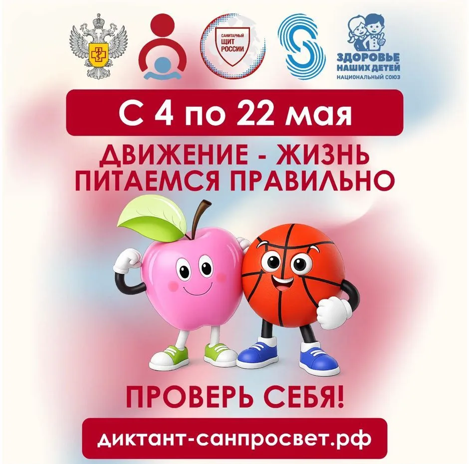 Маленькие шаги к большому здоровью 💫✍

Стартовал второй этап всероссийской акции «Диктант здоровья»