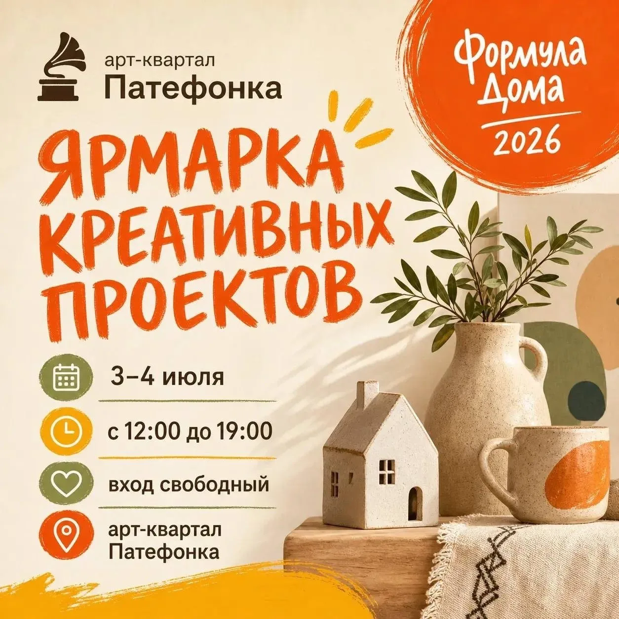 🏠 Фестиваль «Формула Дома 2026» в Коломне