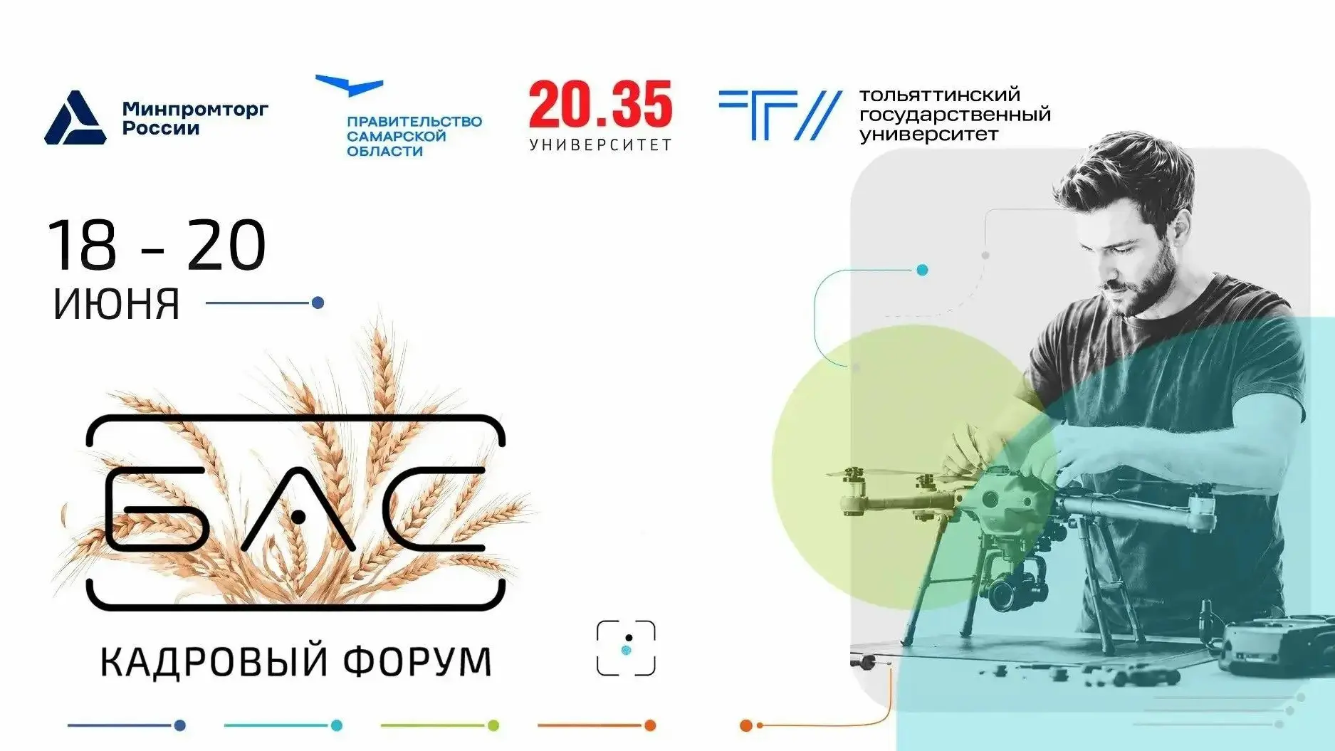 Волгарь | Сухая Самарка | Самара🏡

В Тольятти на площадке технопарка «Жигулевская долина» с 18 по 2