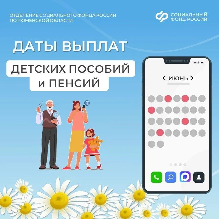 🗓 Публикуем график выплат детских пособий и пенсий в июне 2026 года.