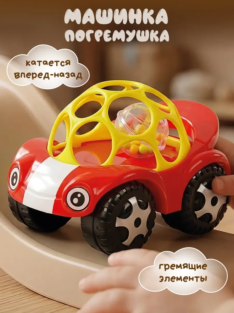 ⚡️ Погремушка для новорожденного Машинка игрушка, Ути-пути