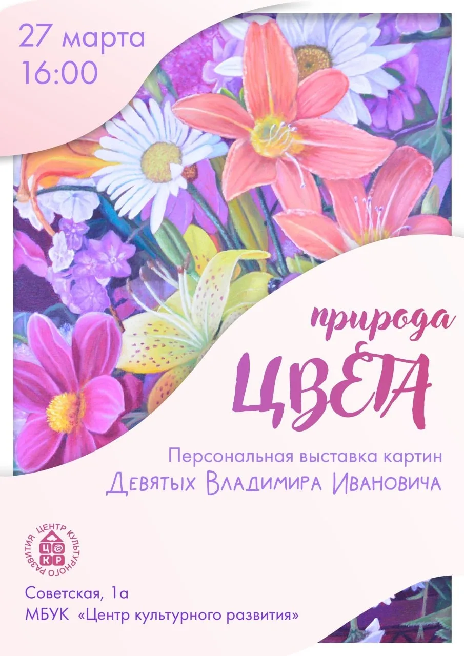 🎨 Выставка "Природа цвета" Владимира Девятых
