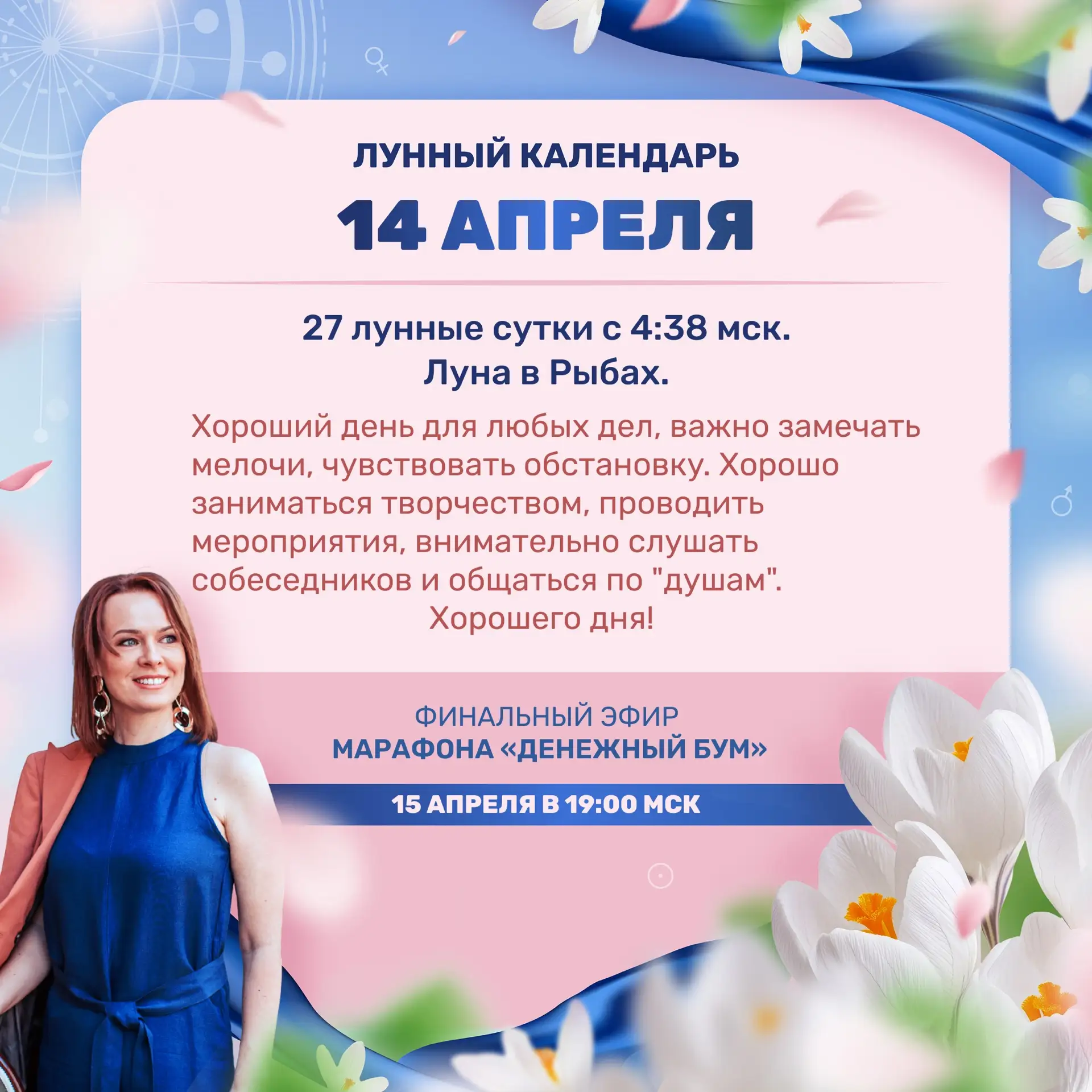 Лунный прогноз на завтра, 14 апреля 🌷 Ставьте реакции 👍🔥❤️ и делитесь с близкими)   Сегодня провела 